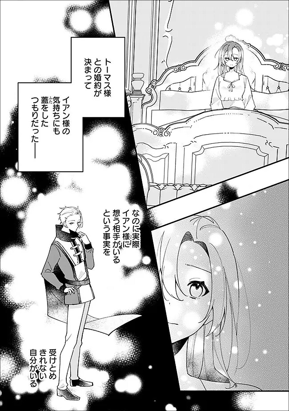 Do Majime Jijo no Kon'yaku Soudou! ~Mukuchina Kishi-dan fuku Danchou ni Jitsuwa Beta Hore sa Retemashita~ Chapter 14 2ページ