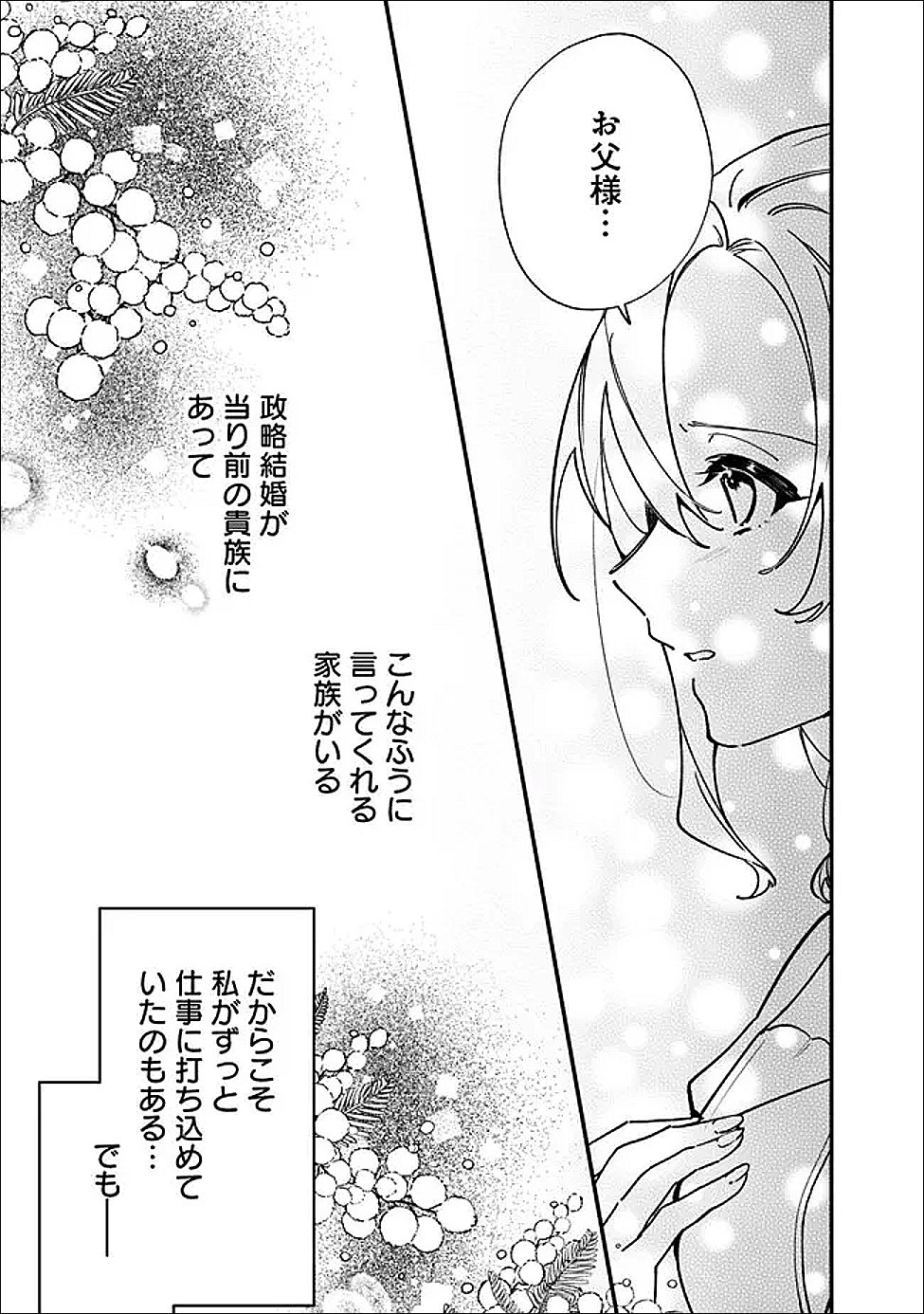 Do Majime Jijo no Kon'yaku Soudou! ~Mukuchina Kishi-dan fuku Danchou ni Jitsuwa Beta Hore sa Retemashita~ Chapter 14 11ページ