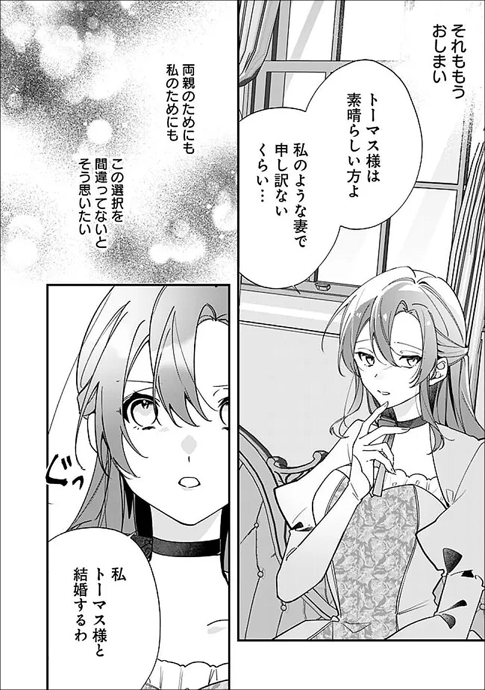 Do Majime Jijo no Kon'yaku Soudou! ~Mukuchina Kishi-dan fuku Danchou ni Jitsuwa Beta Hore sa Retemashita~ Chapter 14 12ページ