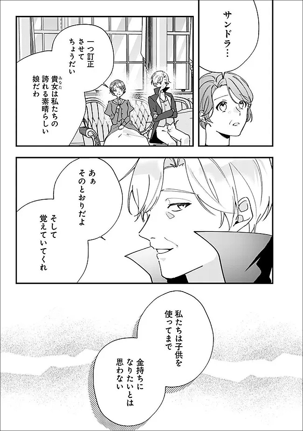 Do Majime Jijo no Kon'yaku Soudou! ~Mukuchina Kishi-dan fuku Danchou ni Jitsuwa Beta Hore sa Retemashita~ Chapter 14 13ページ