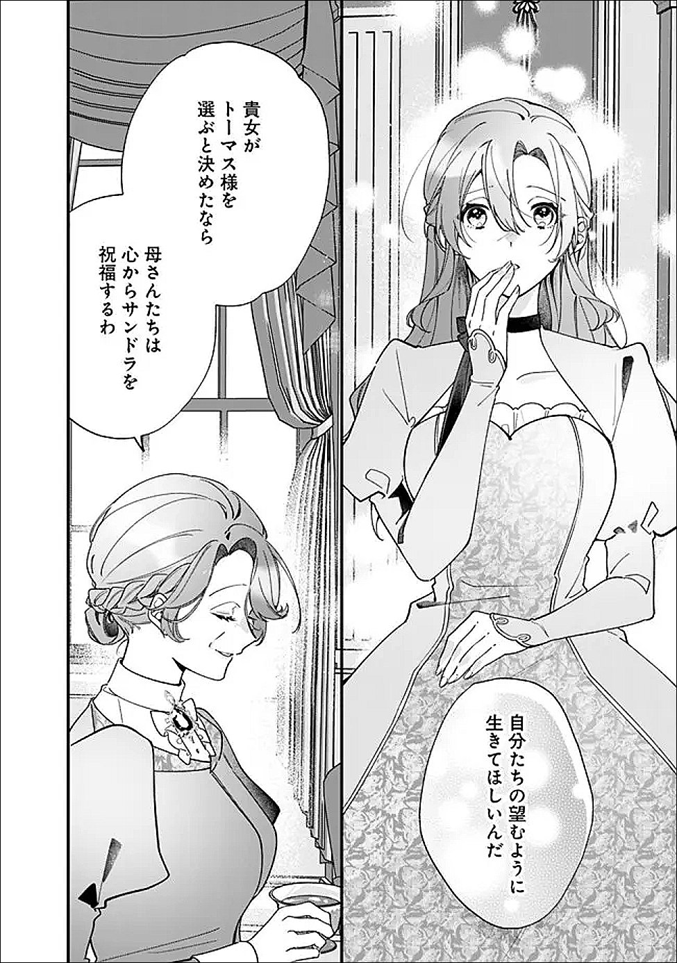 Do Majime Jijo no Kon'yaku Soudou! ~Mukuchina Kishi-dan fuku Danchou ni Jitsuwa Beta Hore sa Retemashita~ Chapter 14 14ページ