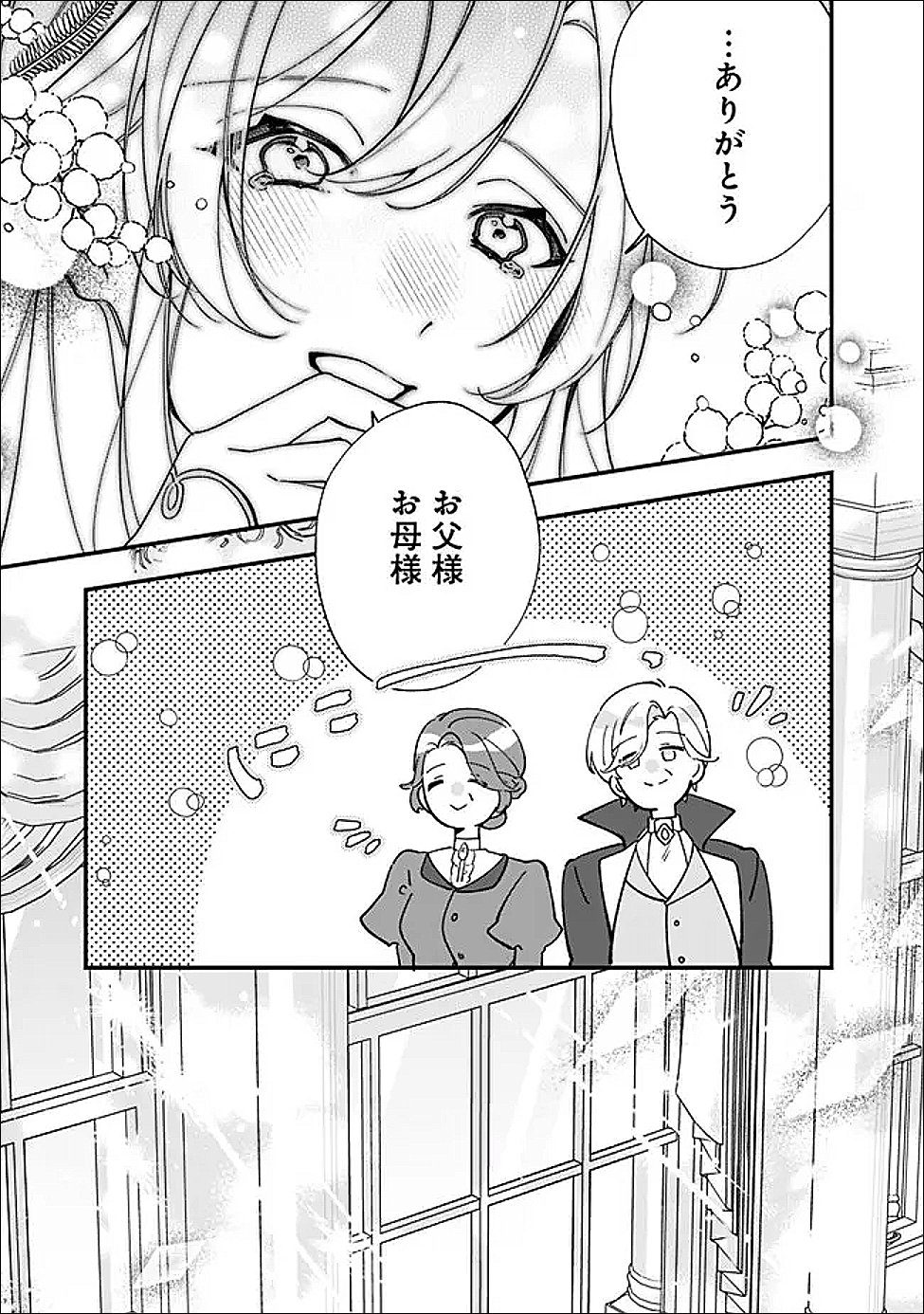 Do Majime Jijo no Kon'yaku Soudou! ~Mukuchina Kishi-dan fuku Danchou ni Jitsuwa Beta Hore sa Retemashita~ Chapter 14 15ページ