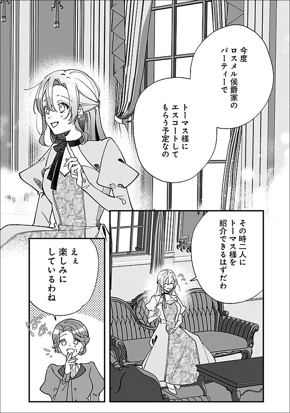 Do Majime Jijo no Kon'yaku Soudou! ~Mukuchina Kishi-dan fuku Danchou ni Jitsuwa Beta Hore sa Retemashita~ Chapter 14 16ページ