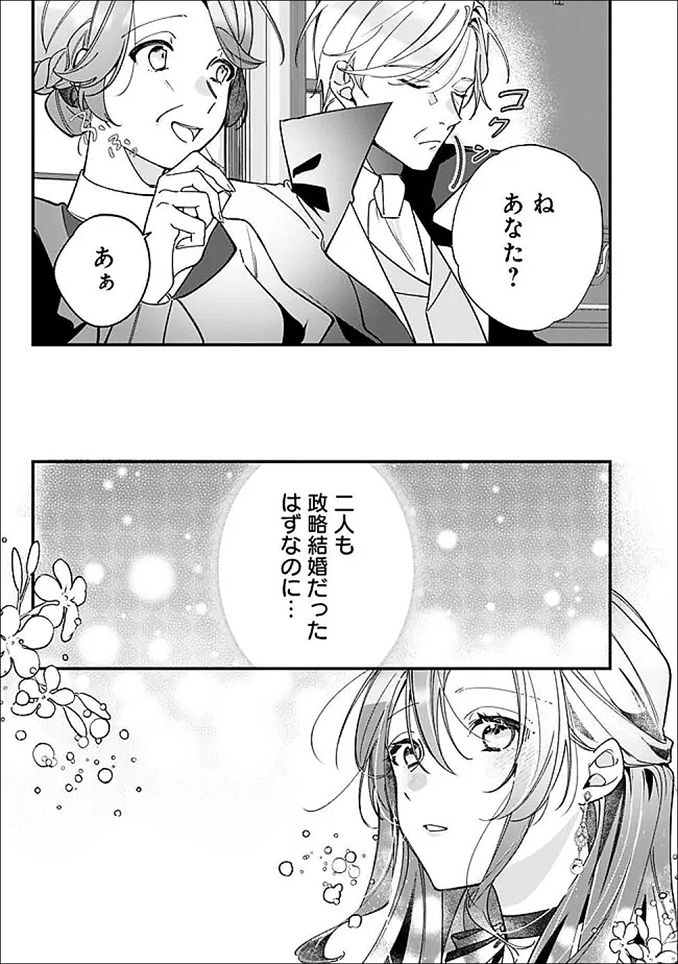 Do Majime Jijo no Kon'yaku Soudou! ~Mukuchina Kishi-dan fuku Danchou ni Jitsuwa Beta Hore sa Retemashita~ Chapter 14 17ページ