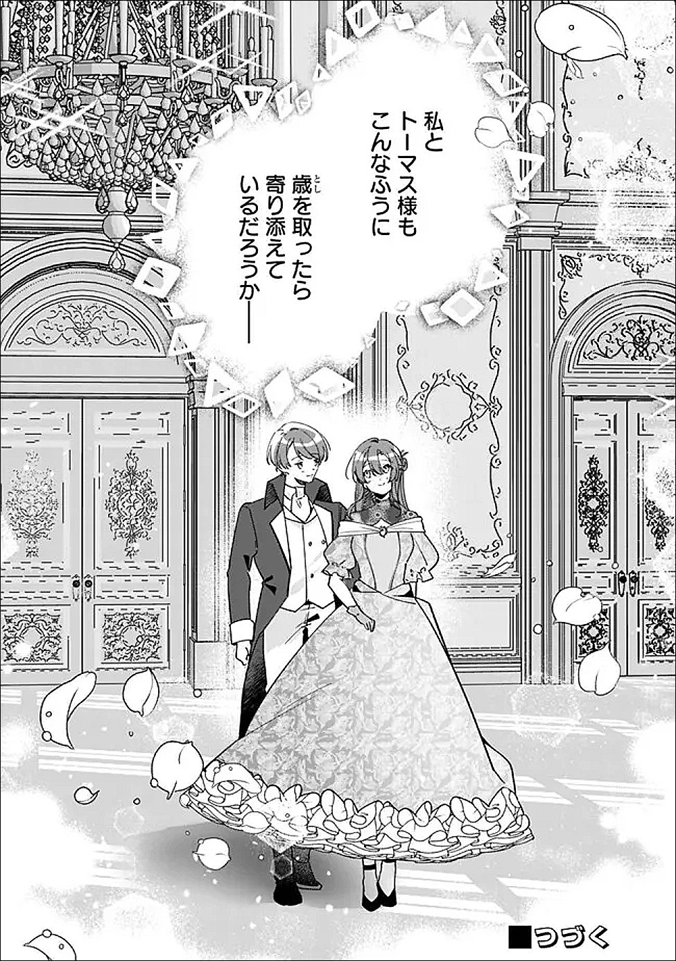 Do Majime Jijo no Kon'yaku Soudou! ~Mukuchina Kishi-dan fuku Danchou ni Jitsuwa Beta Hore sa Retemashita~ Chapter 14 18ページ