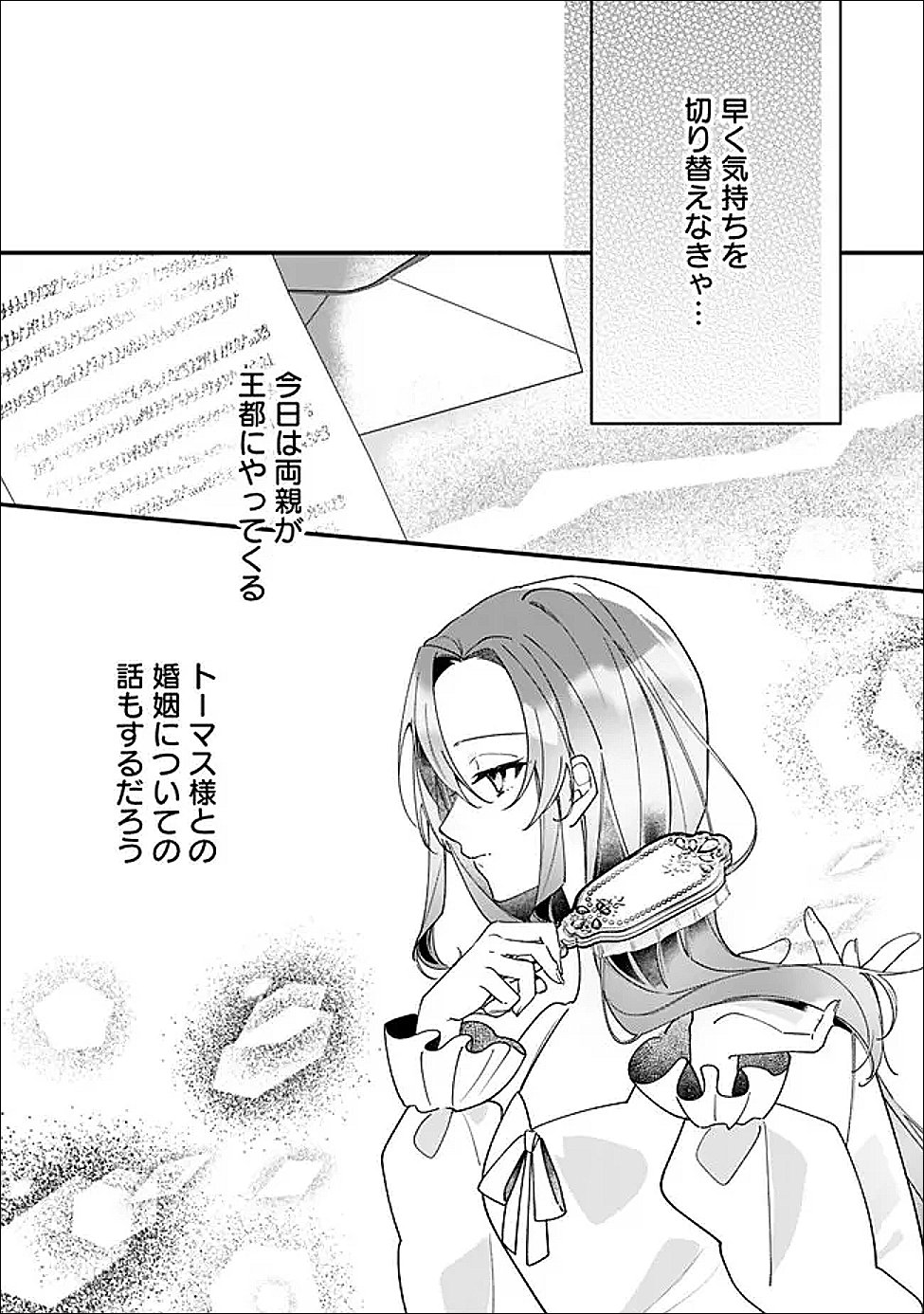 Do Majime Jijo no Kon'yaku Soudou! ~Mukuchina Kishi-dan fuku Danchou ni Jitsuwa Beta Hore sa Retemashita~ Chapter 14 3ページ
