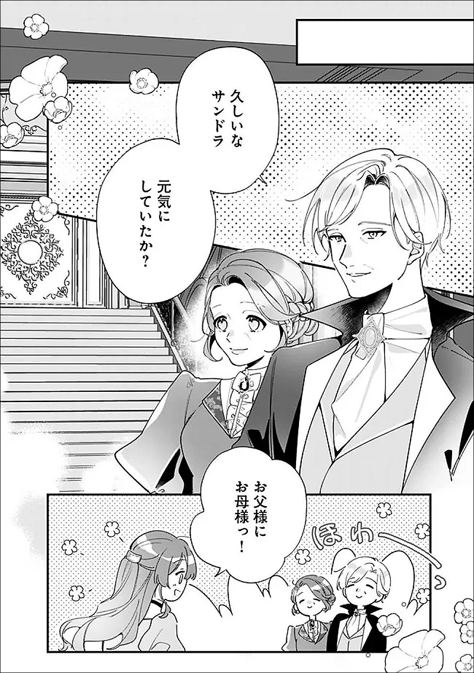 Do Majime Jijo no Kon'yaku Soudou! ~Mukuchina Kishi-dan fuku Danchou ni Jitsuwa Beta Hore sa Retemashita~ Chapter 14 4ページ