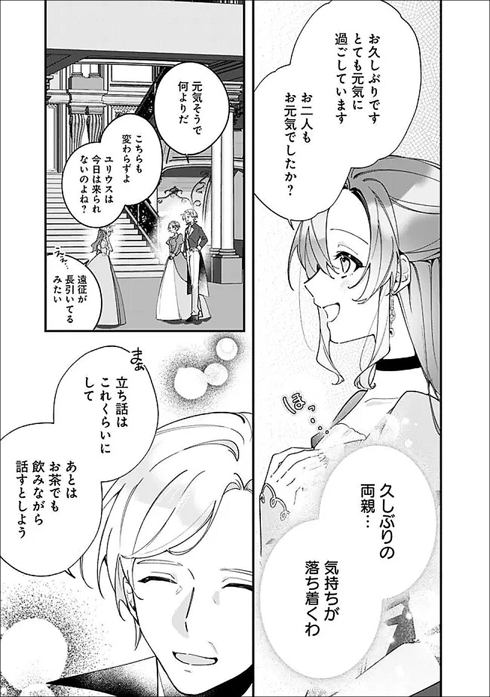 Do Majime Jijo no Kon'yaku Soudou! ~Mukuchina Kishi-dan fuku Danchou ni Jitsuwa Beta Hore sa Retemashita~ Chapter 14 5ページ
