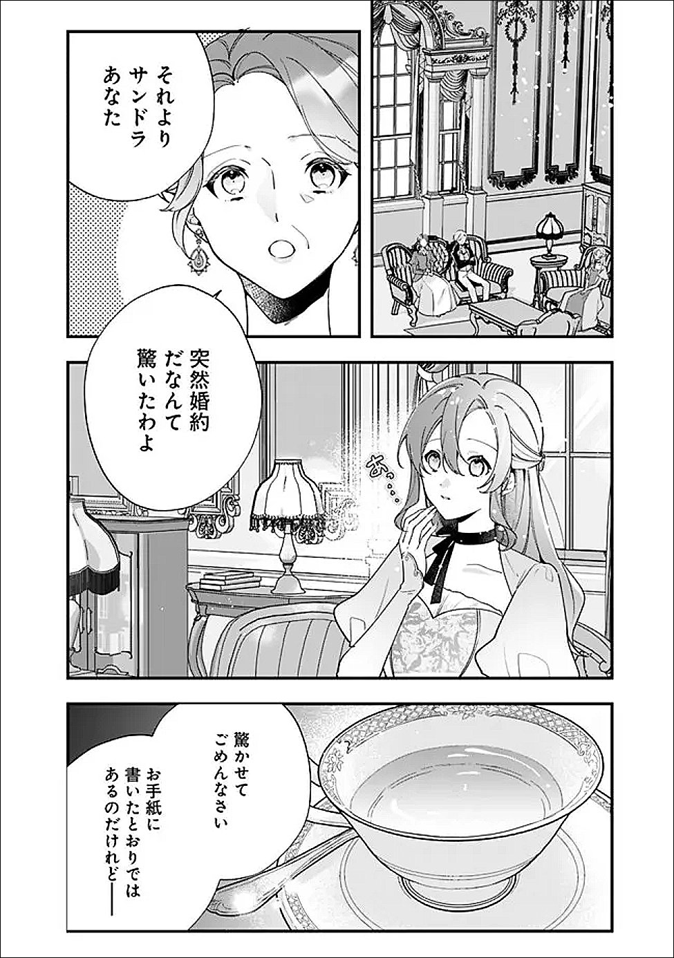 Do Majime Jijo no Kon'yaku Soudou! ~Mukuchina Kishi-dan fuku Danchou ni Jitsuwa Beta Hore sa Retemashita~ Chapter 14 6ページ