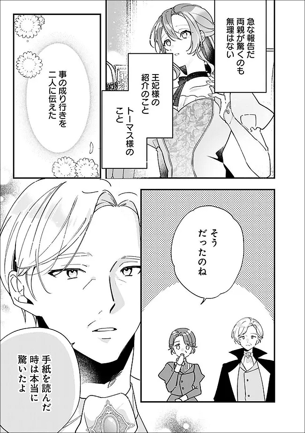 Do Majime Jijo no Kon'yaku Soudou! ~Mukuchina Kishi-dan fuku Danchou ni Jitsuwa Beta Hore sa Retemashita~ Chapter 14 7ページ