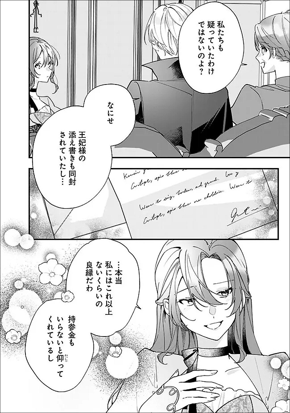 Do Majime Jijo no Kon'yaku Soudou! ~Mukuchina Kishi-dan fuku Danchou ni Jitsuwa Beta Hore sa Retemashita~ Chapter 14 8ページ