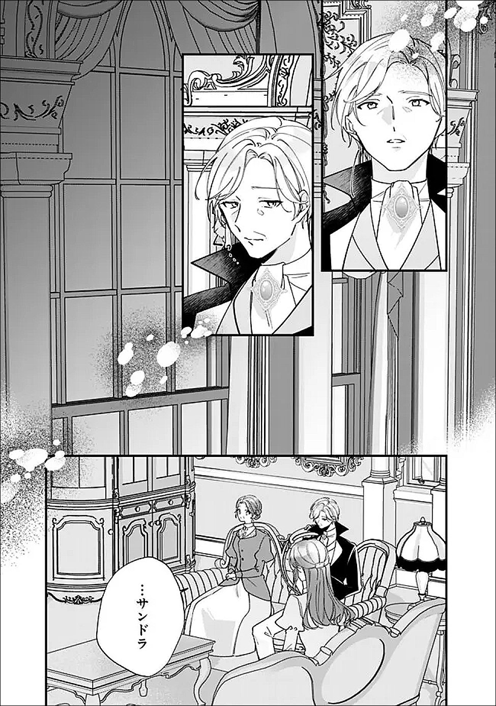 Do Majime Jijo no Kon'yaku Soudou! ~Mukuchina Kishi-dan fuku Danchou ni Jitsuwa Beta Hore sa Retemashita~ Chapter 14 9ページ