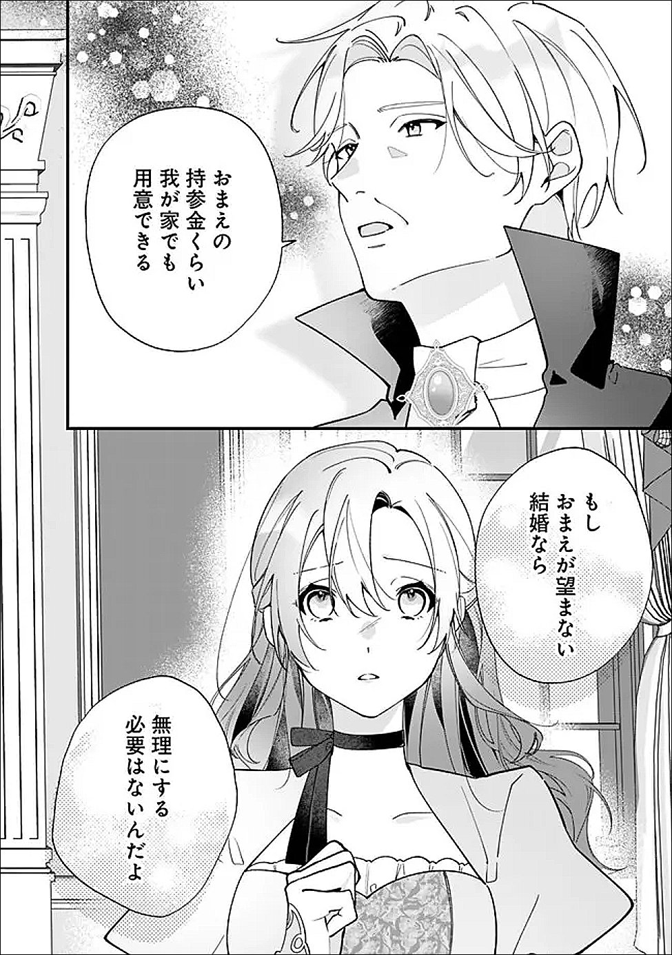 Do Majime Jijo no Kon'yaku Soudou! ~Mukuchina Kishi-dan fuku Danchou ni Jitsuwa Beta Hore sa Retemashita~ Chapter 14 10ページ