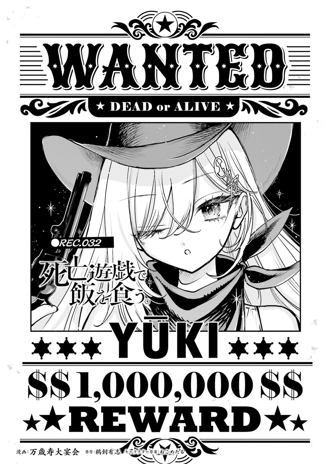 Shibou Yuugi de Meshi wo Kuu. Chapter 32 1ページ