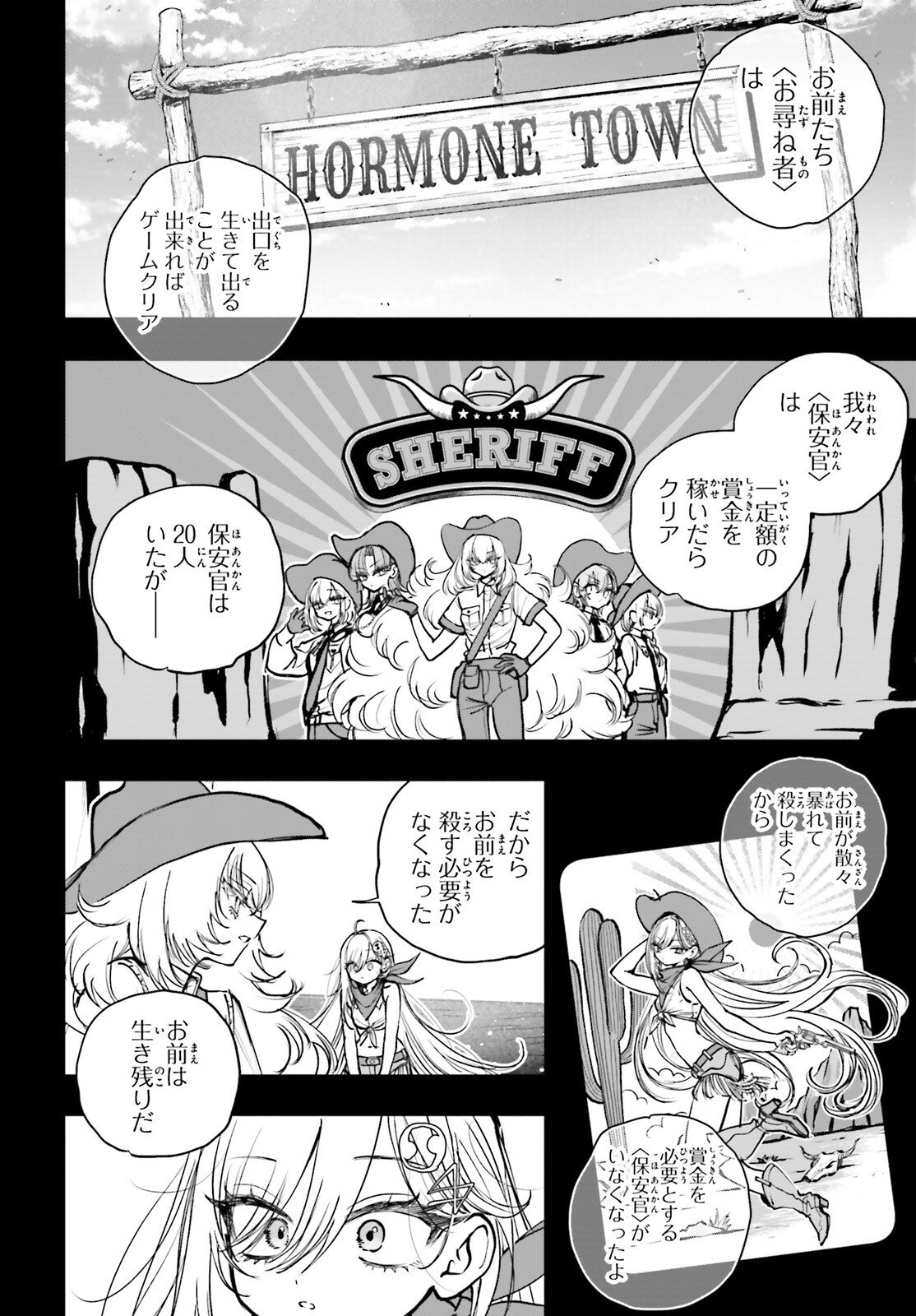 Shibou Yuugi de Meshi wo Kuu. Chapter 32 12ページ
