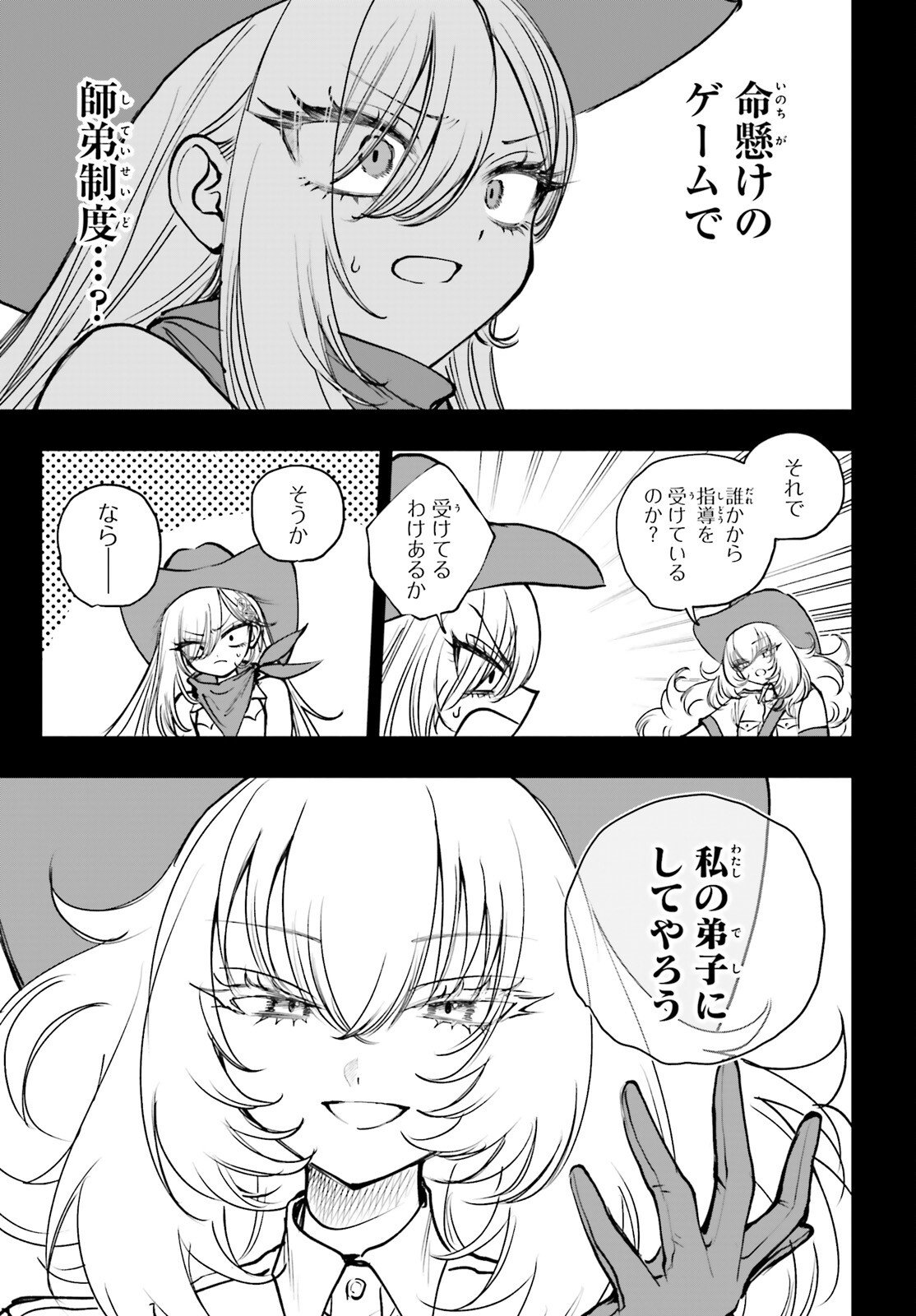 Shibou Yuugi de Meshi wo Kuu. Chapter 32 15ページ