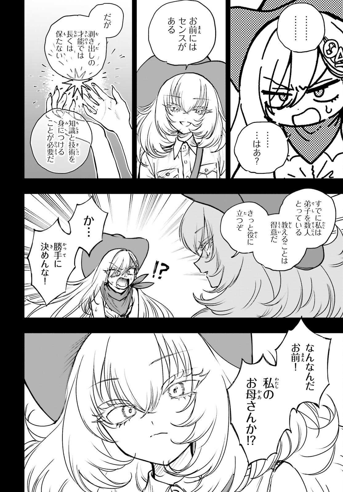Shibou Yuugi de Meshi wo Kuu. Chapter 32 16ページ