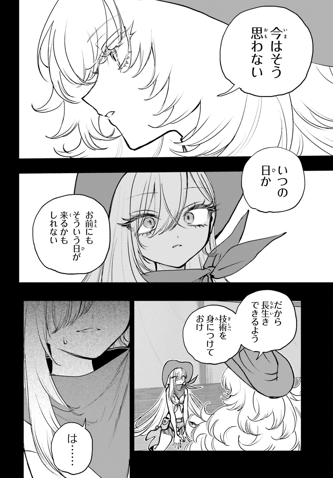 Shibou Yuugi de Meshi wo Kuu. Chapter 32 18ページ