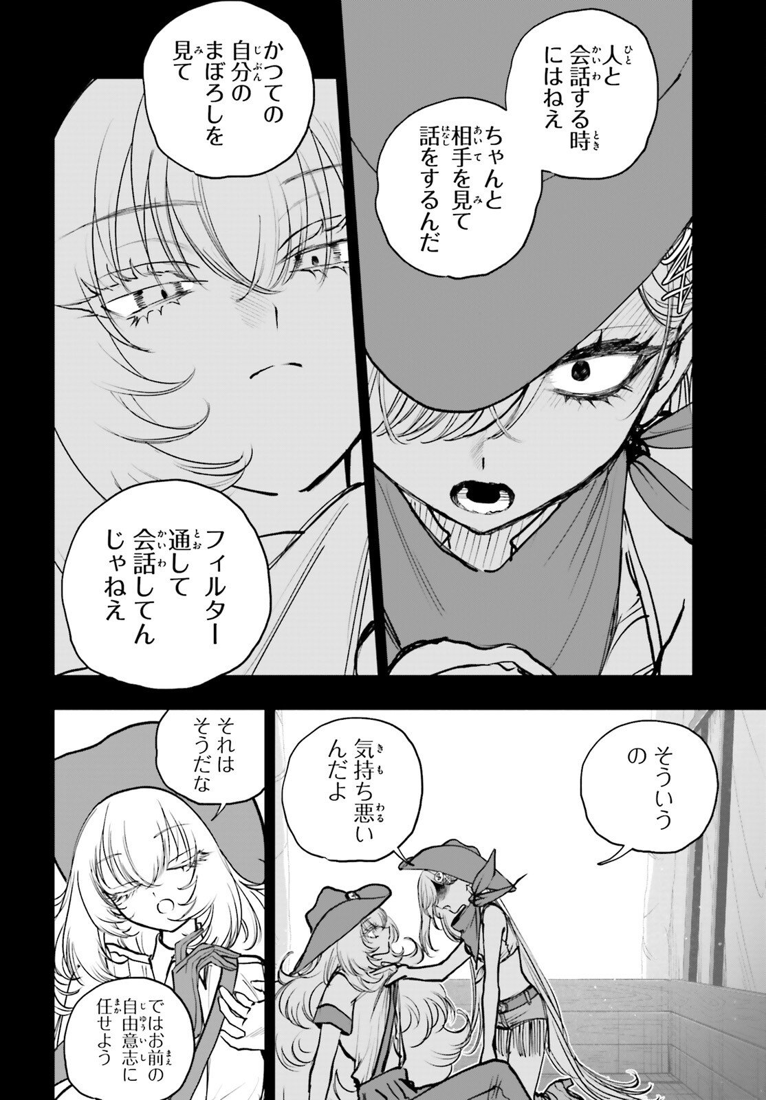 Shibou Yuugi de Meshi wo Kuu. Chapter 32 20ページ