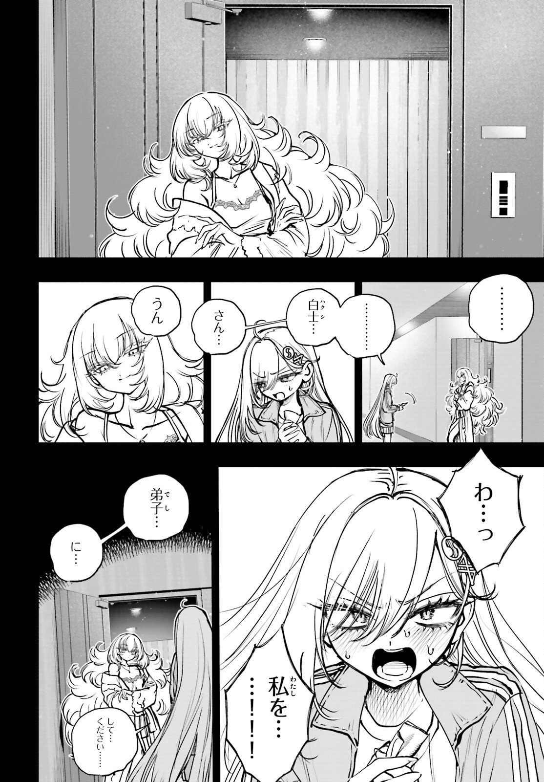 Shibou Yuugi de Meshi wo Kuu. Chapter 32 24ページ
