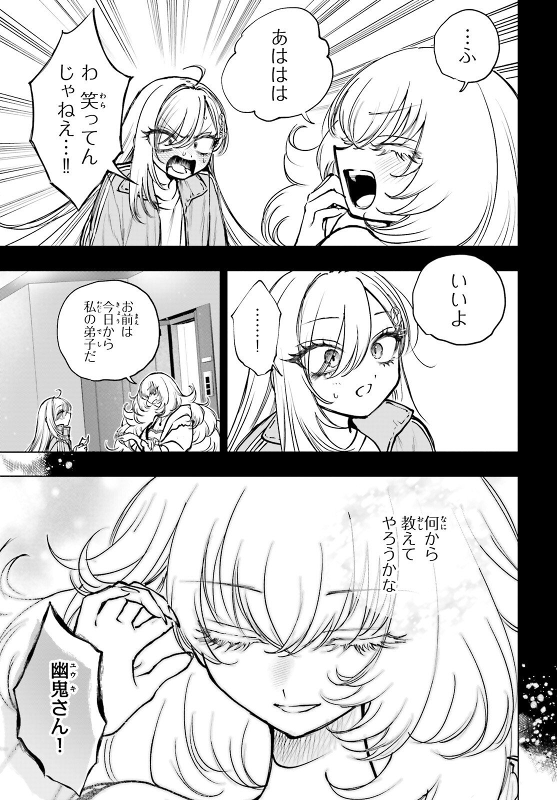 Shibou Yuugi de Meshi wo Kuu. Chapter 32 25ページ