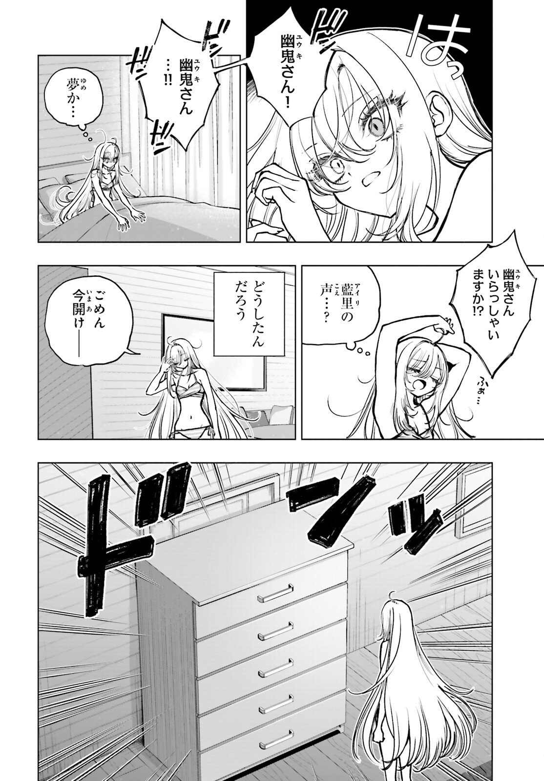 Shibou Yuugi de Meshi wo Kuu. Chapter 32 26ページ