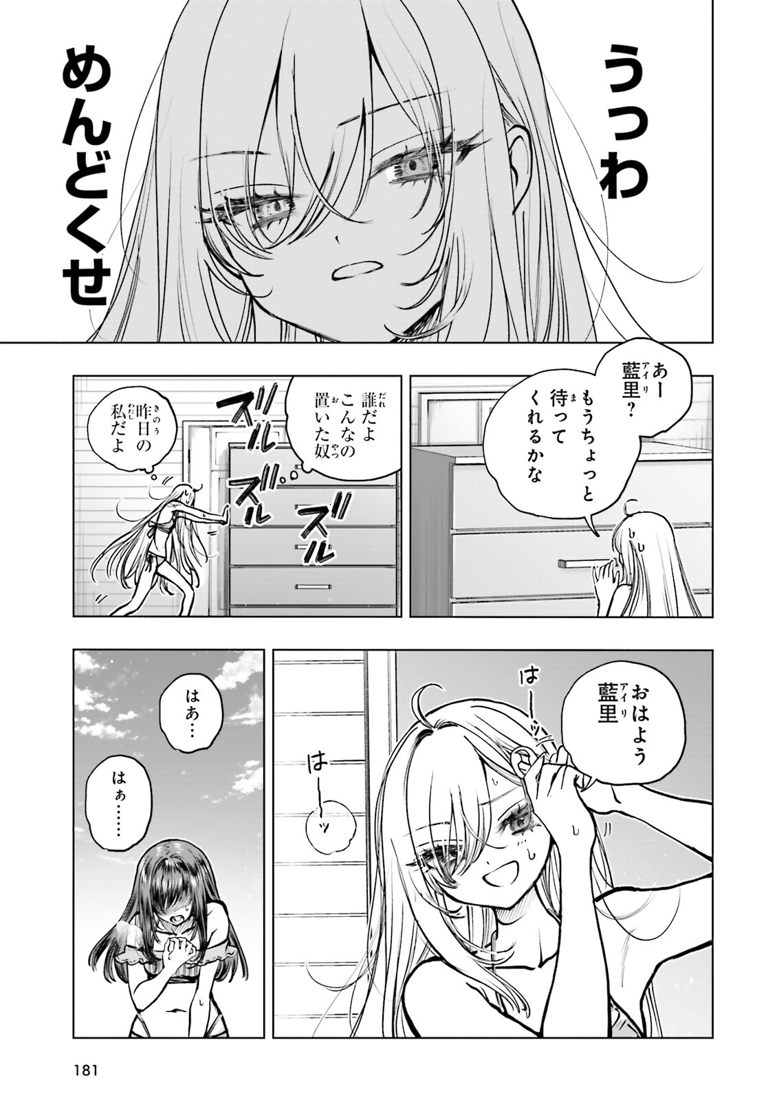 Shibou Yuugi de Meshi wo Kuu. Chapter 32 27ページ