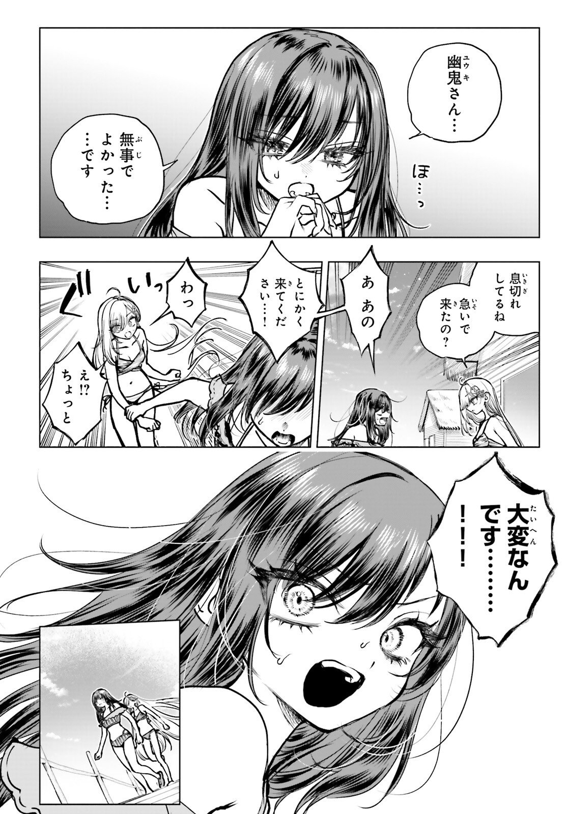 Shibou Yuugi de Meshi wo Kuu. Chapter 32 28ページ