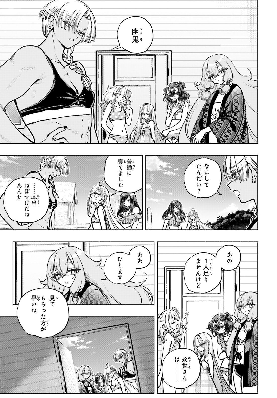 Shibou Yuugi de Meshi wo Kuu. Chapter 32 29ページ