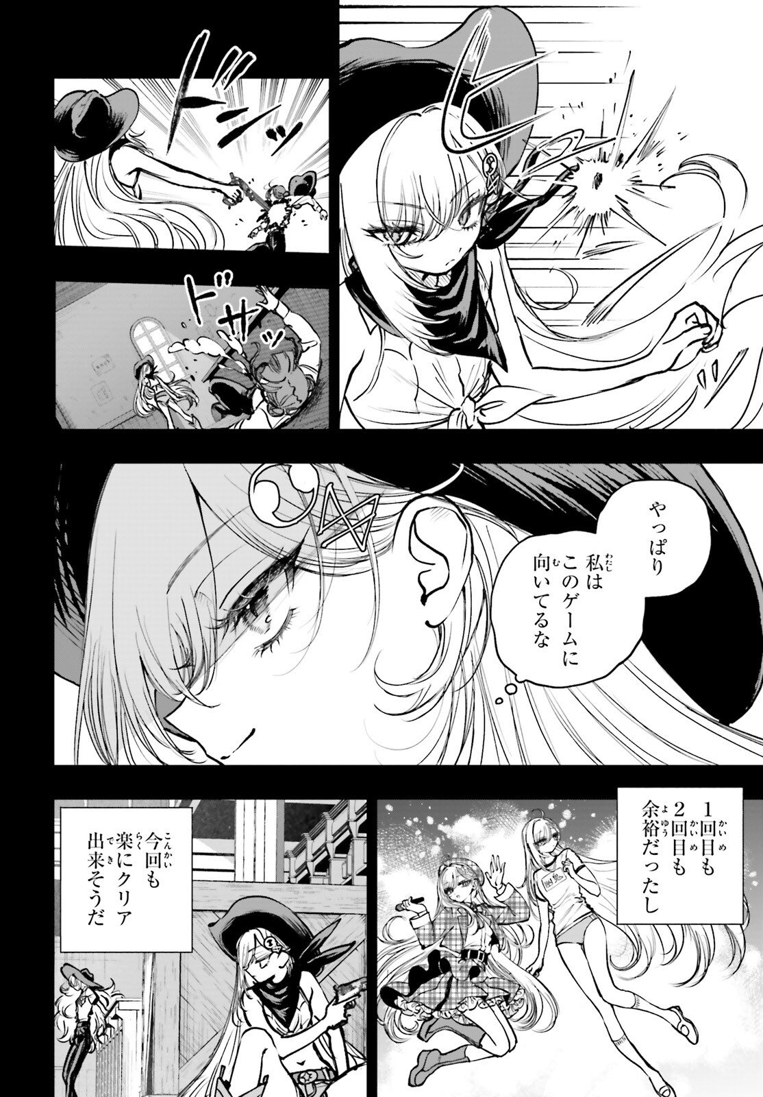 Shibou Yuugi de Meshi wo Kuu. Chapter 32 4ページ