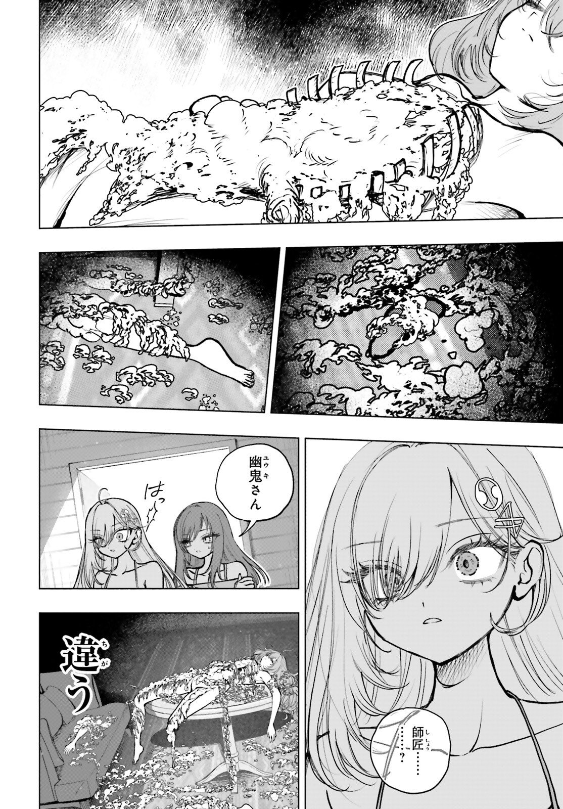 Shibou Yuugi de Meshi wo Kuu. Chapter 32 32ページ