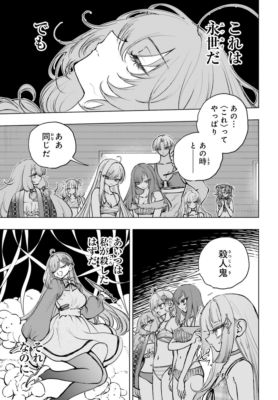 Shibou Yuugi de Meshi wo Kuu. Chapter 32 33ページ