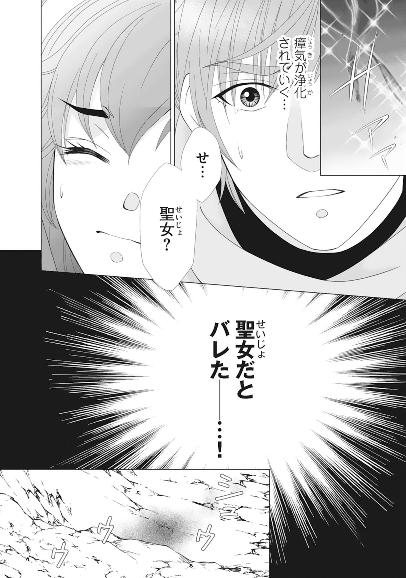 Okotoba ni Amaete, Suki ni Sasete Itadakimasu Chapter 10 2ページ