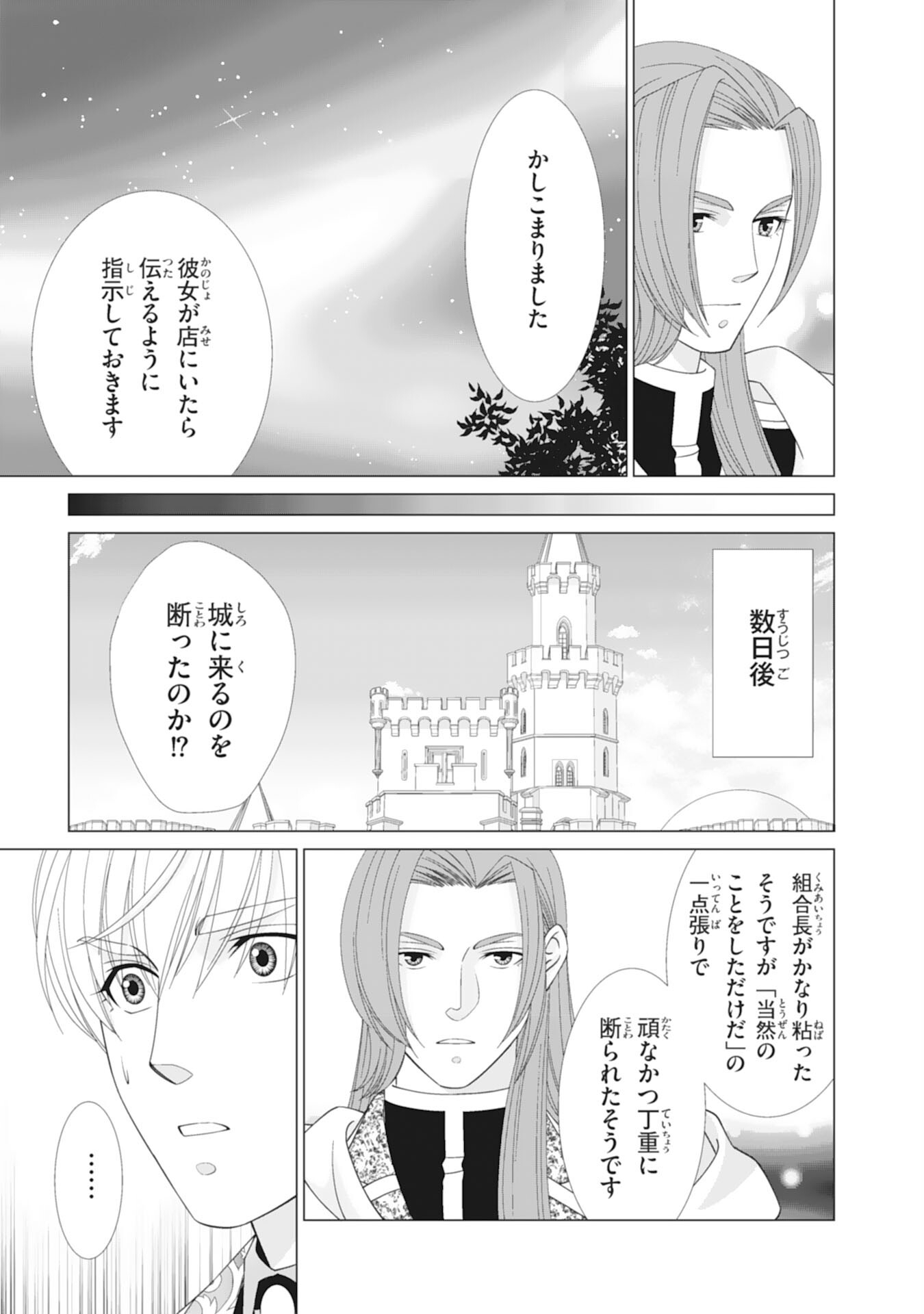 Okotoba ni Amaete, Suki ni Sasete Itadakimasu Chapter 10 11ページ