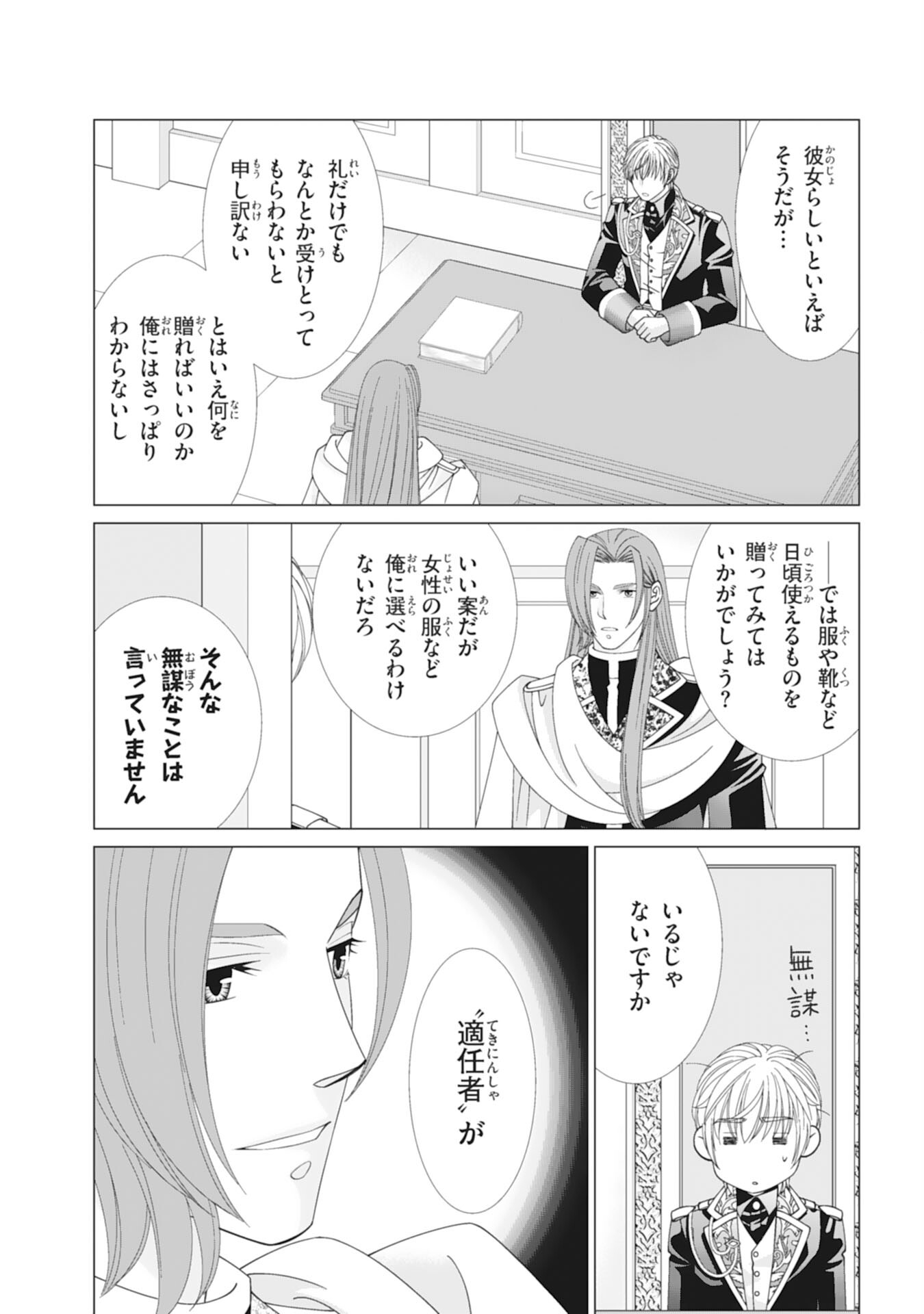 Okotoba ni Amaete, Suki ni Sasete Itadakimasu Chapter 10 12ページ