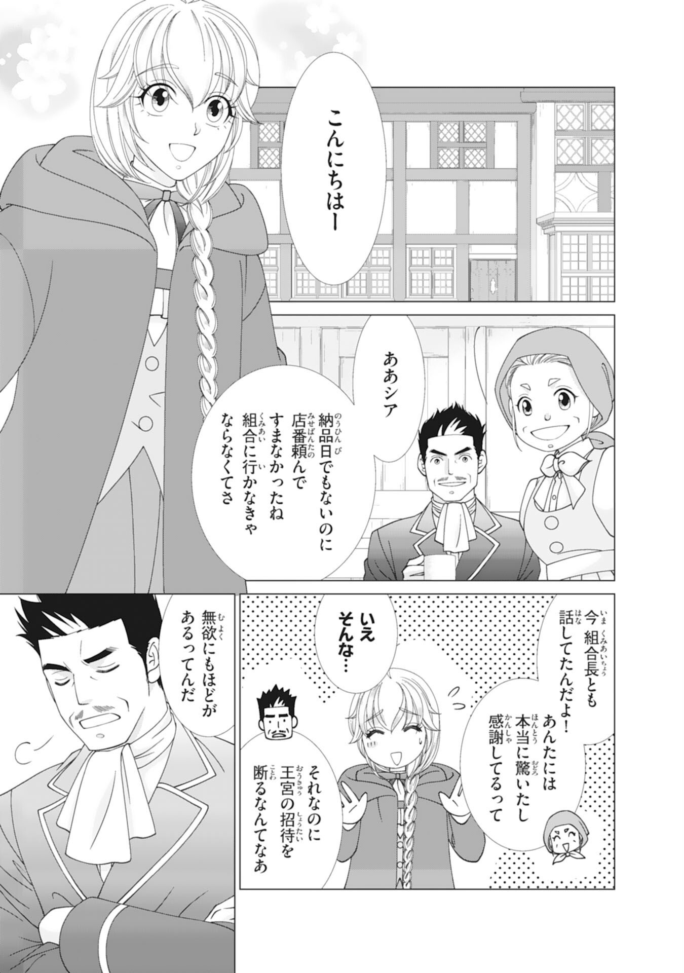 Okotoba ni Amaete, Suki ni Sasete Itadakimasu Chapter 10 13ページ