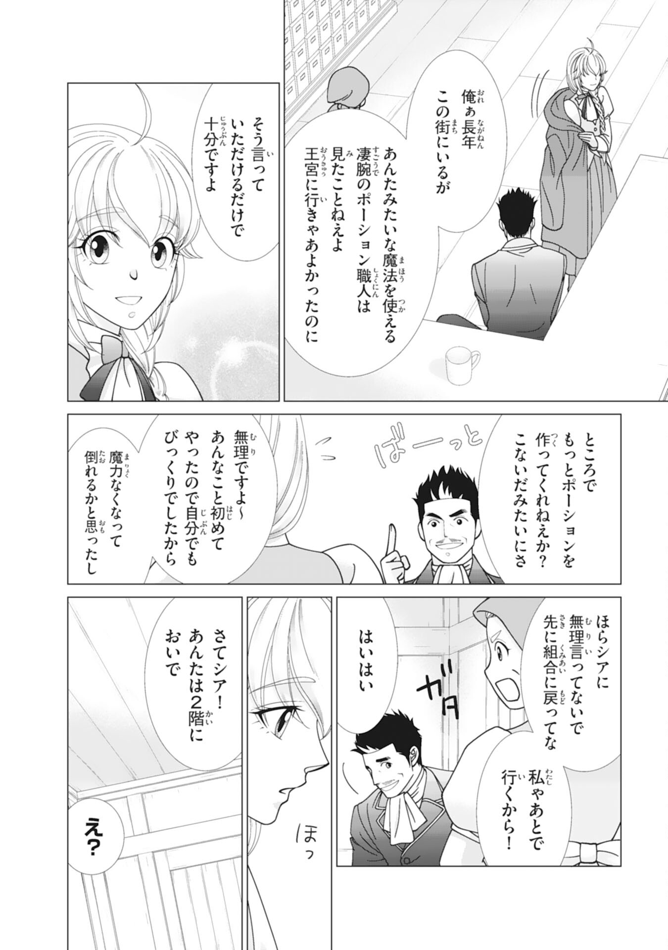 Okotoba ni Amaete, Suki ni Sasete Itadakimasu Chapter 10 14ページ