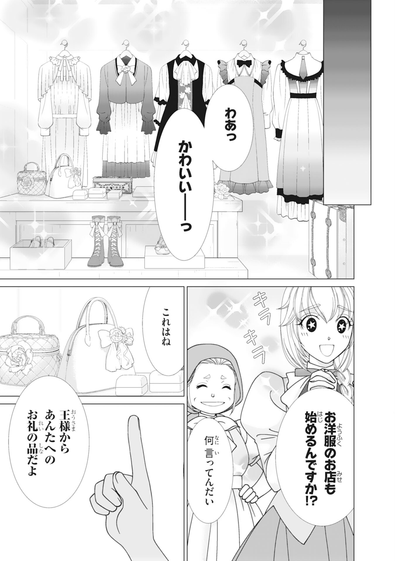 Okotoba ni Amaete, Suki ni Sasete Itadakimasu Chapter 10 15ページ