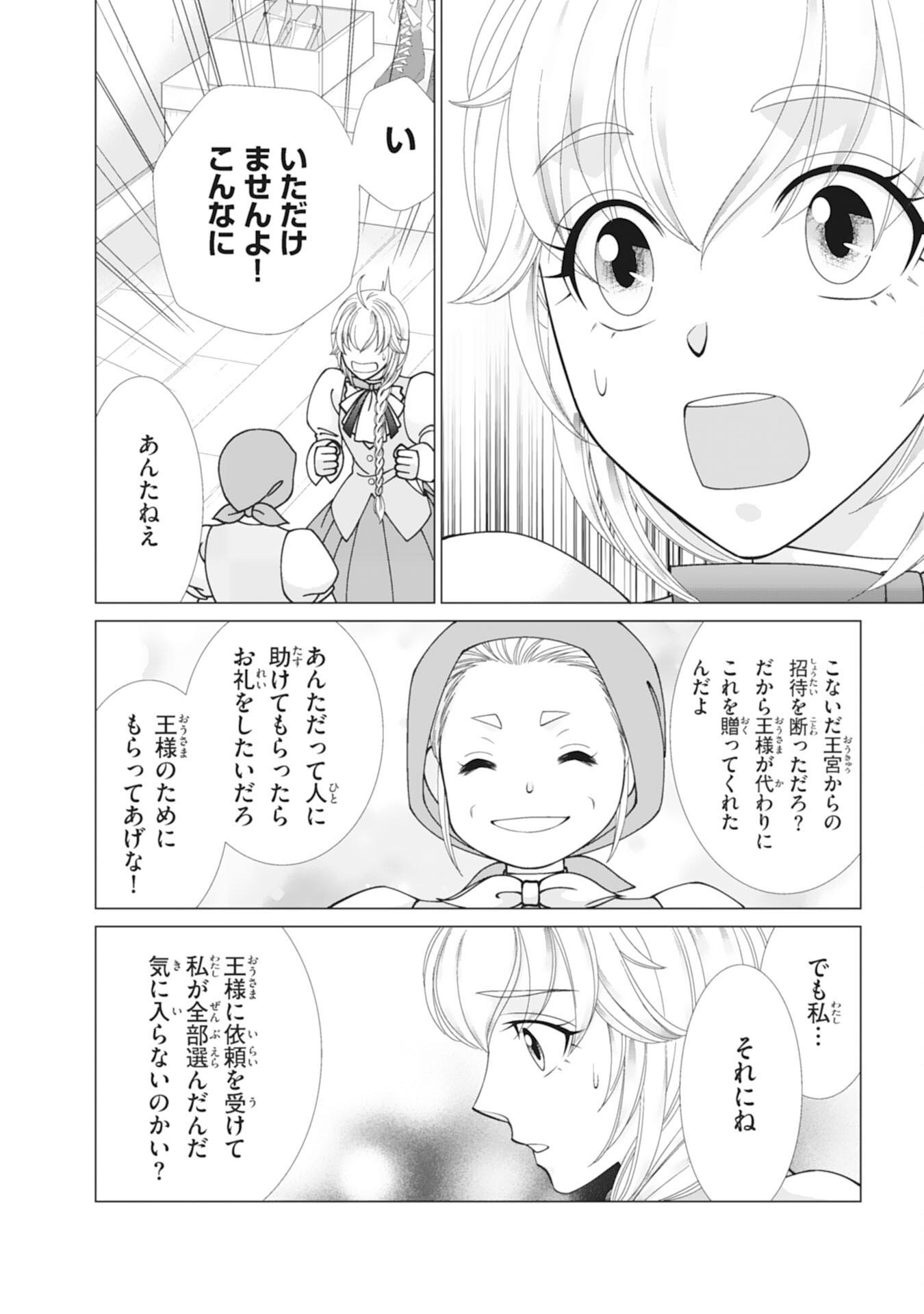 Okotoba ni Amaete, Suki ni Sasete Itadakimasu Chapter 10 16ページ