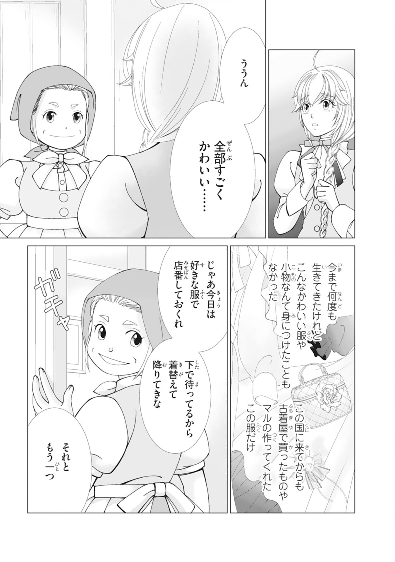 Okotoba ni Amaete, Suki ni Sasete Itadakimasu Chapter 10 17ページ