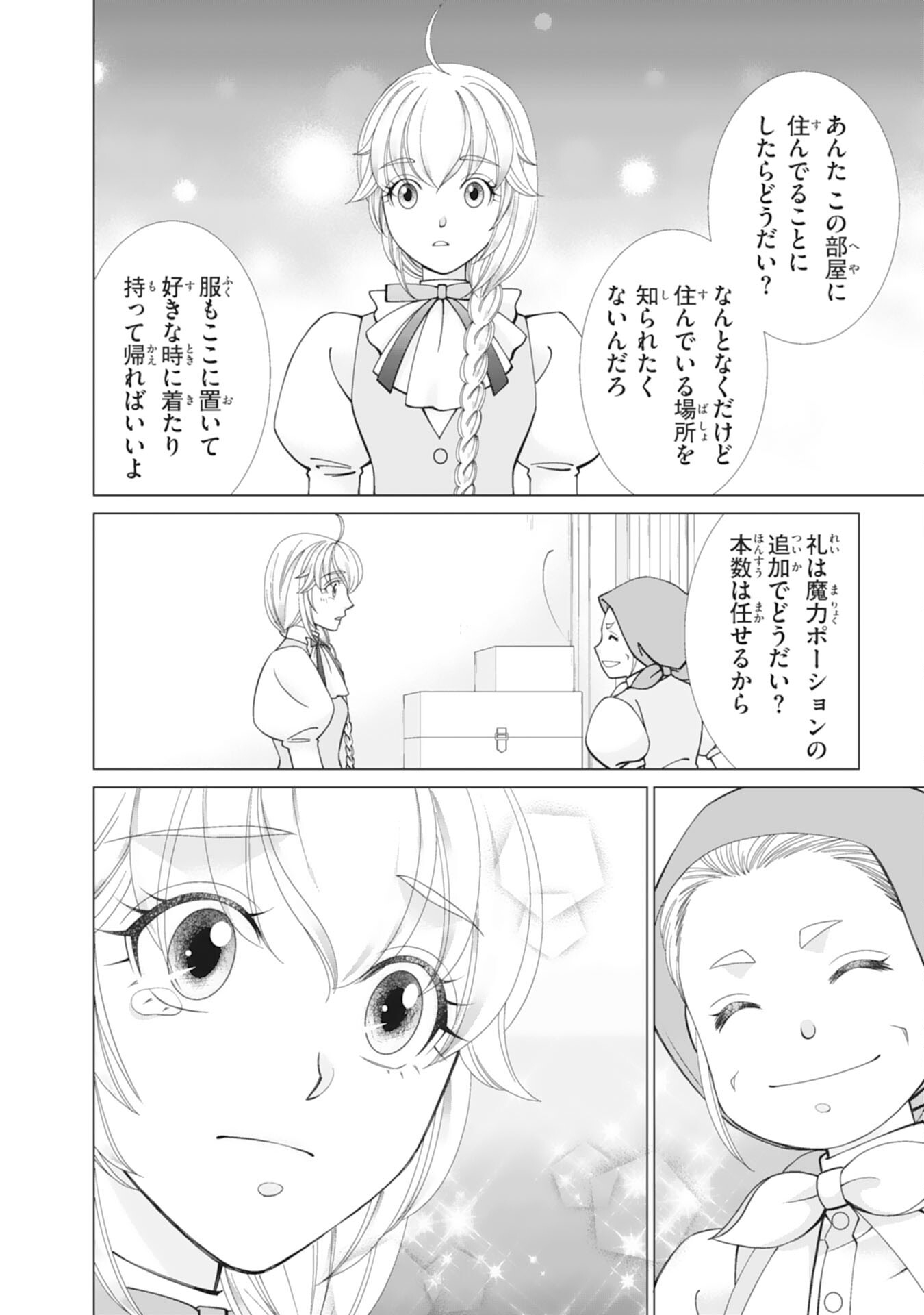 Okotoba ni Amaete, Suki ni Sasete Itadakimasu Chapter 10 18ページ
