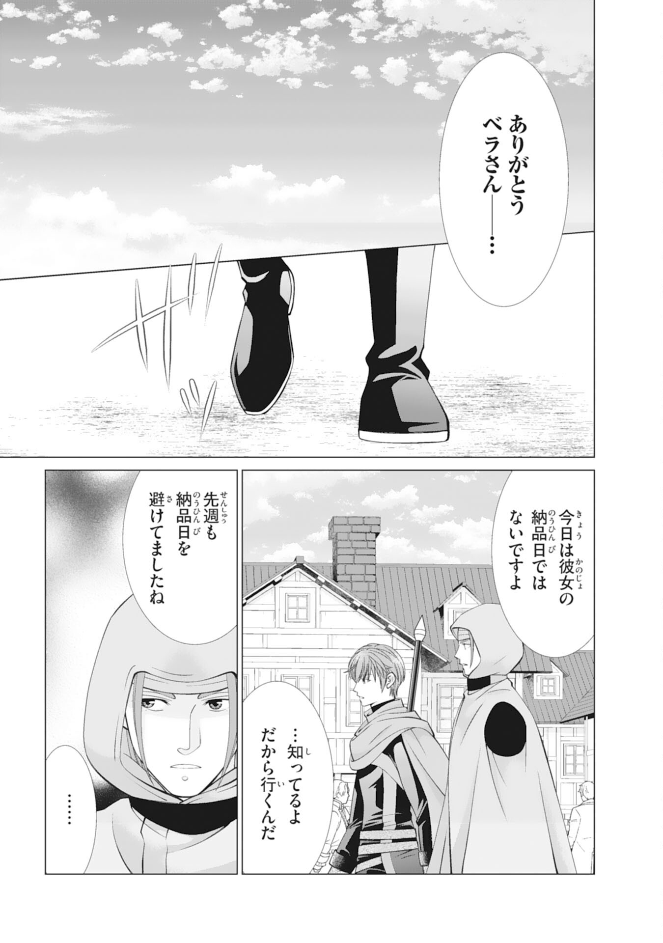 Okotoba ni Amaete, Suki ni Sasete Itadakimasu Chapter 10 19ページ