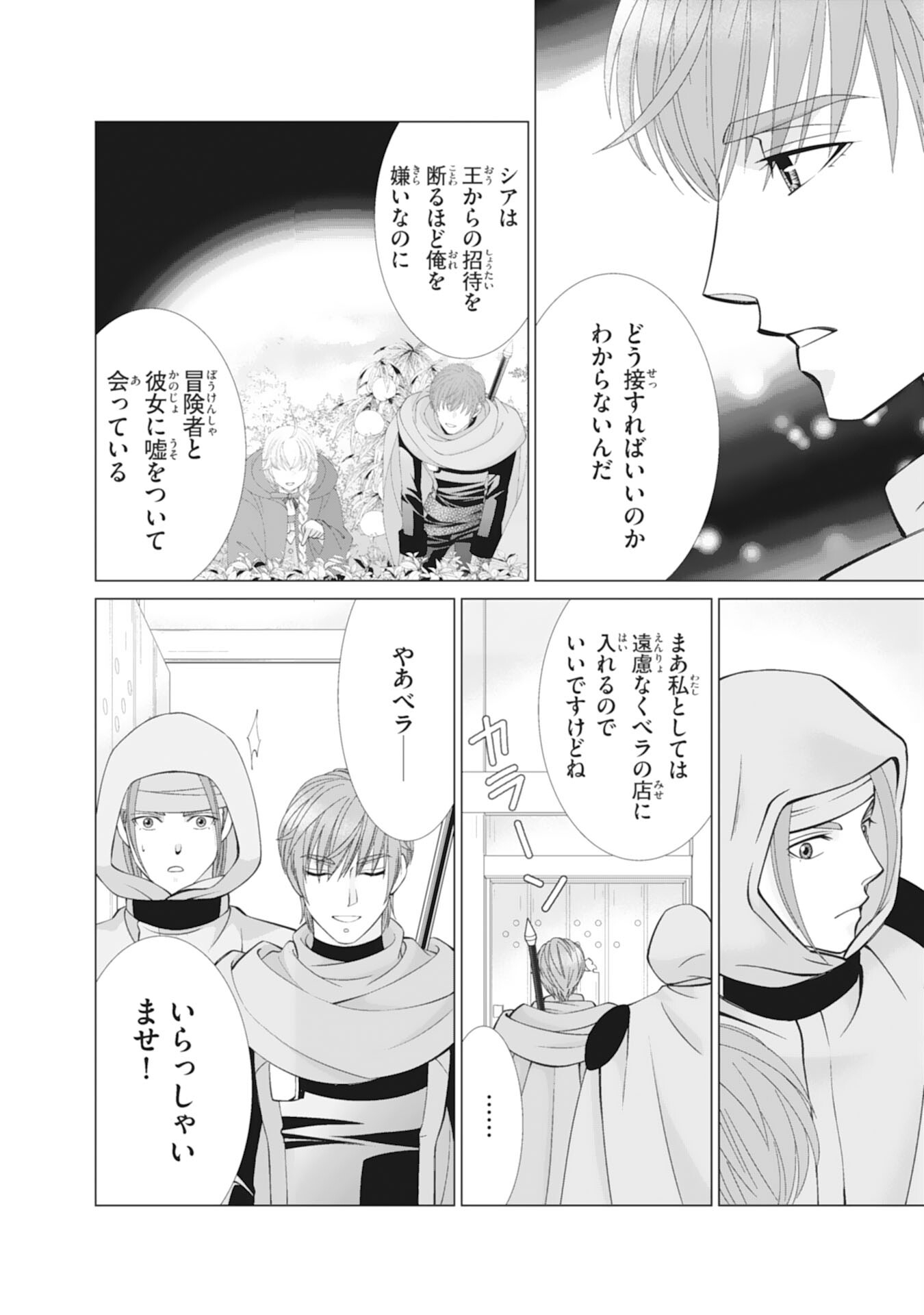 Okotoba ni Amaete, Suki ni Sasete Itadakimasu Chapter 10 20ページ