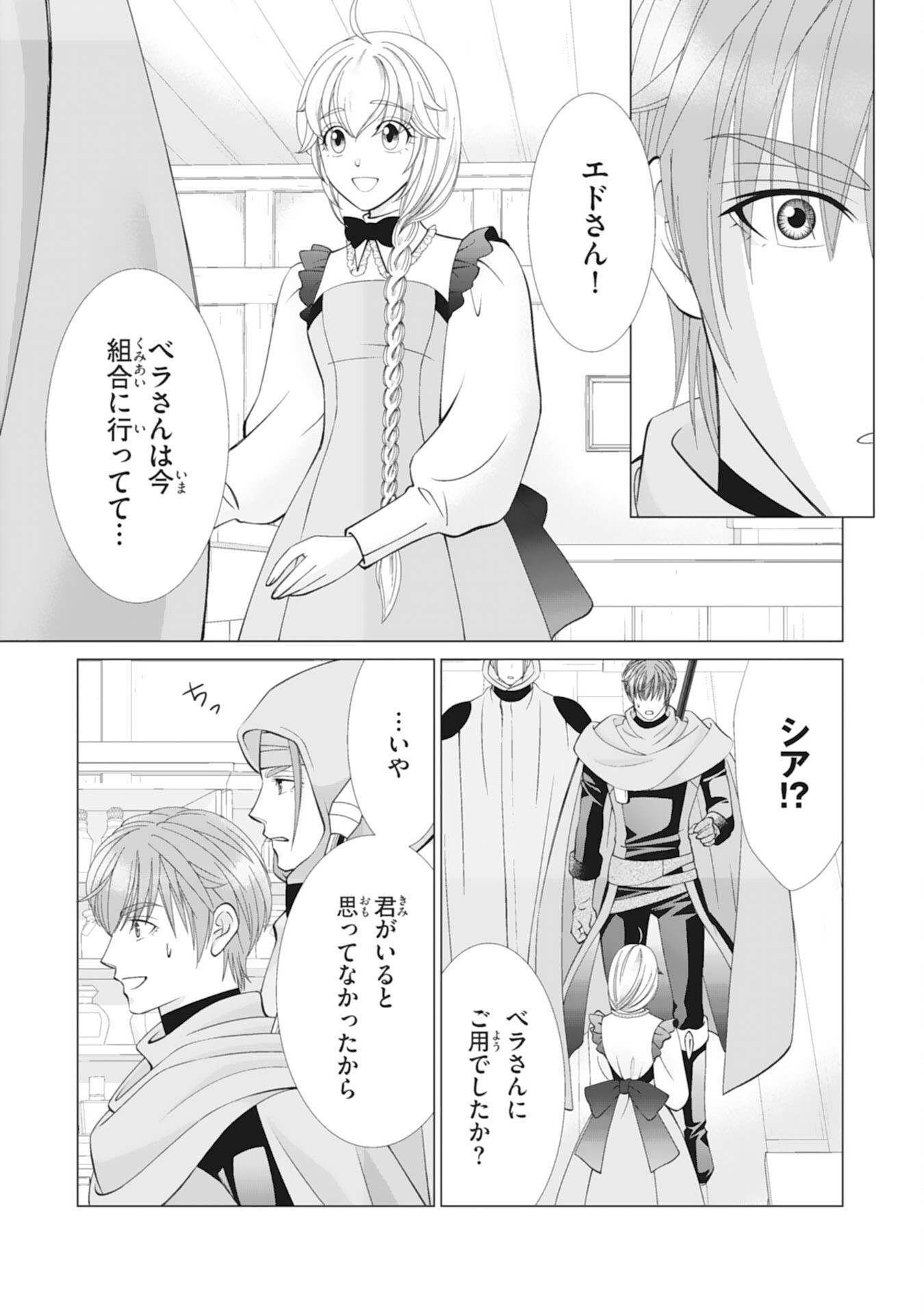 Okotoba ni Amaete, Suki ni Sasete Itadakimasu Chapter 10 21ページ