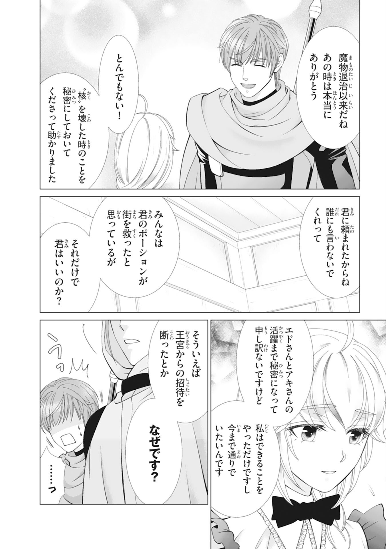 Okotoba ni Amaete, Suki ni Sasete Itadakimasu Chapter 10 22ページ