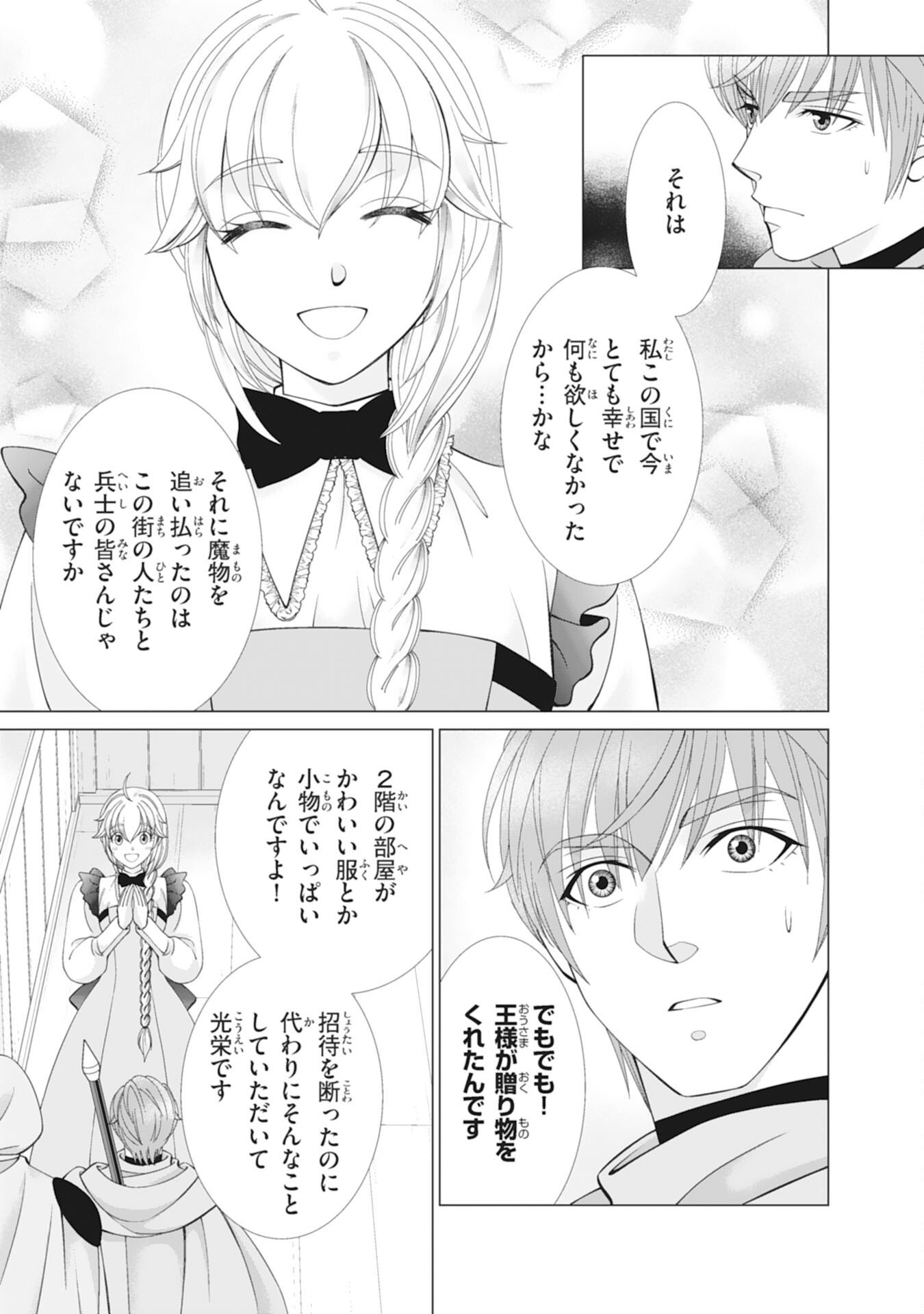Okotoba ni Amaete, Suki ni Sasete Itadakimasu Chapter 10 23ページ