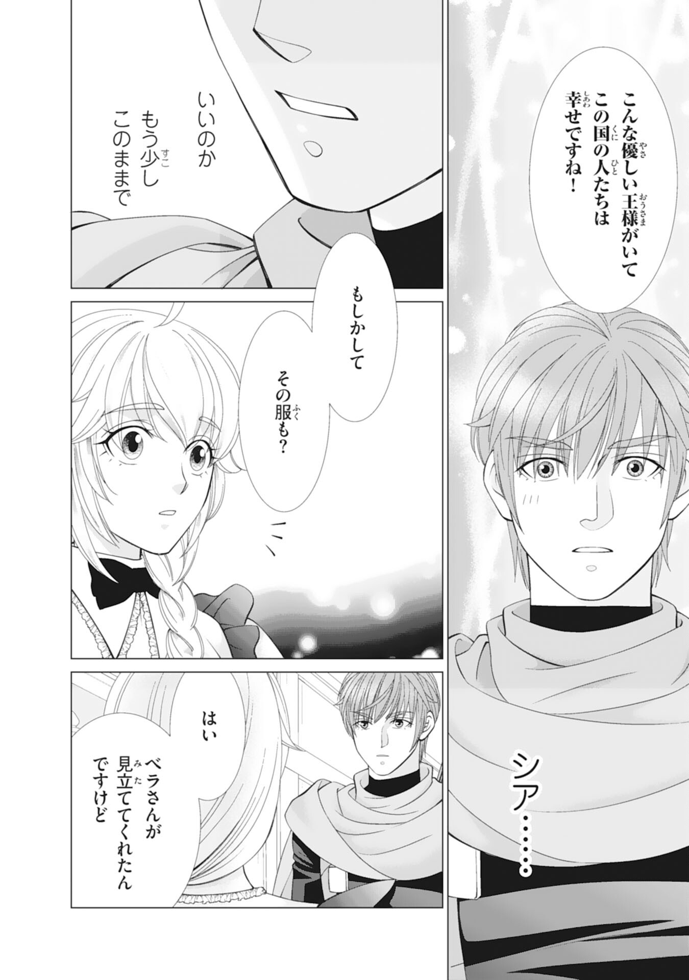 Okotoba ni Amaete, Suki ni Sasete Itadakimasu Chapter 10 24ページ