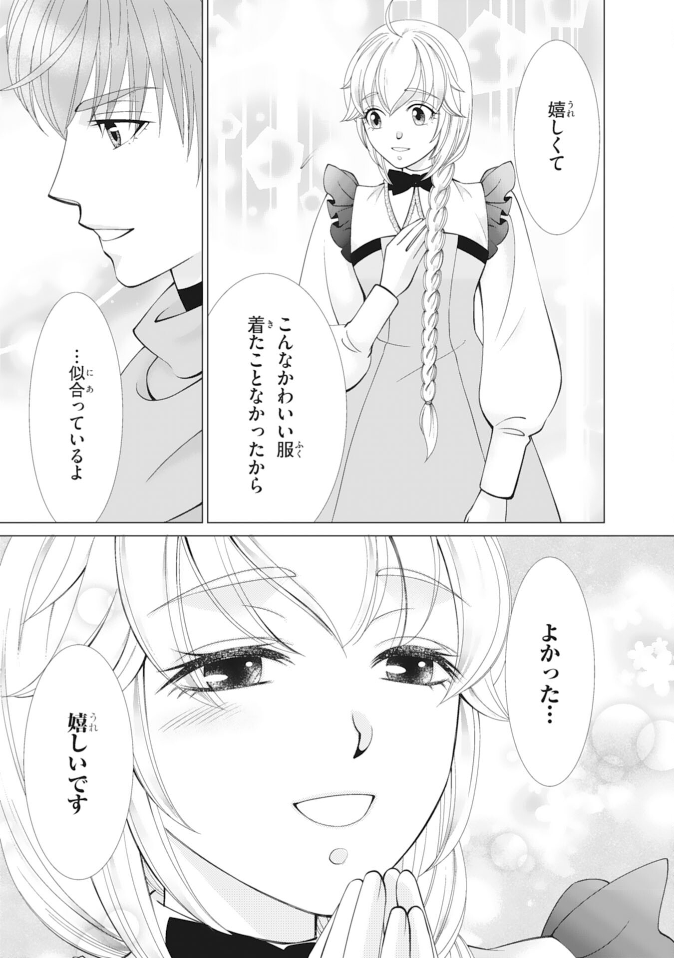 Okotoba ni Amaete, Suki ni Sasete Itadakimasu Chapter 10 25ページ