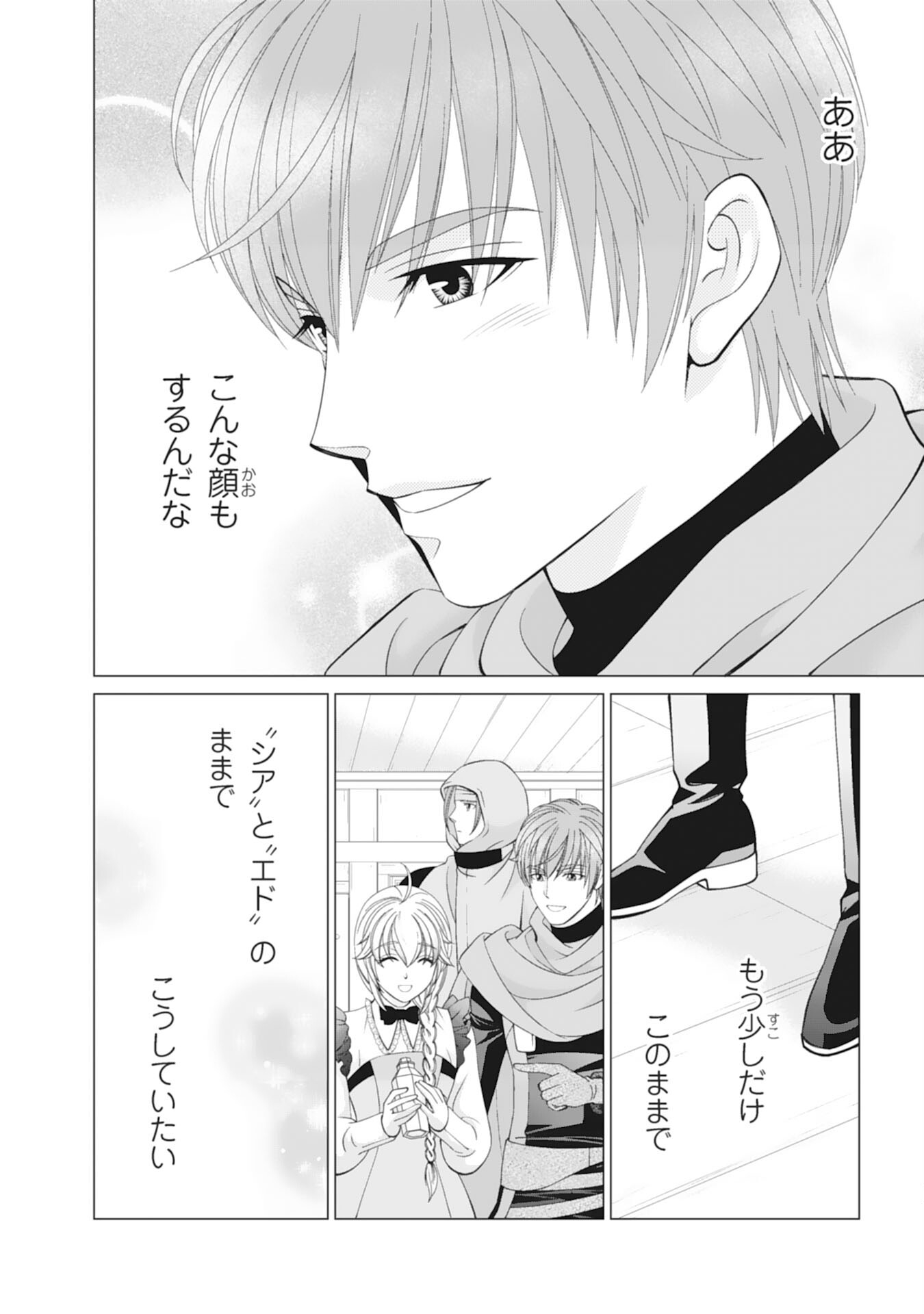 Okotoba ni Amaete, Suki ni Sasete Itadakimasu Chapter 10 26ページ