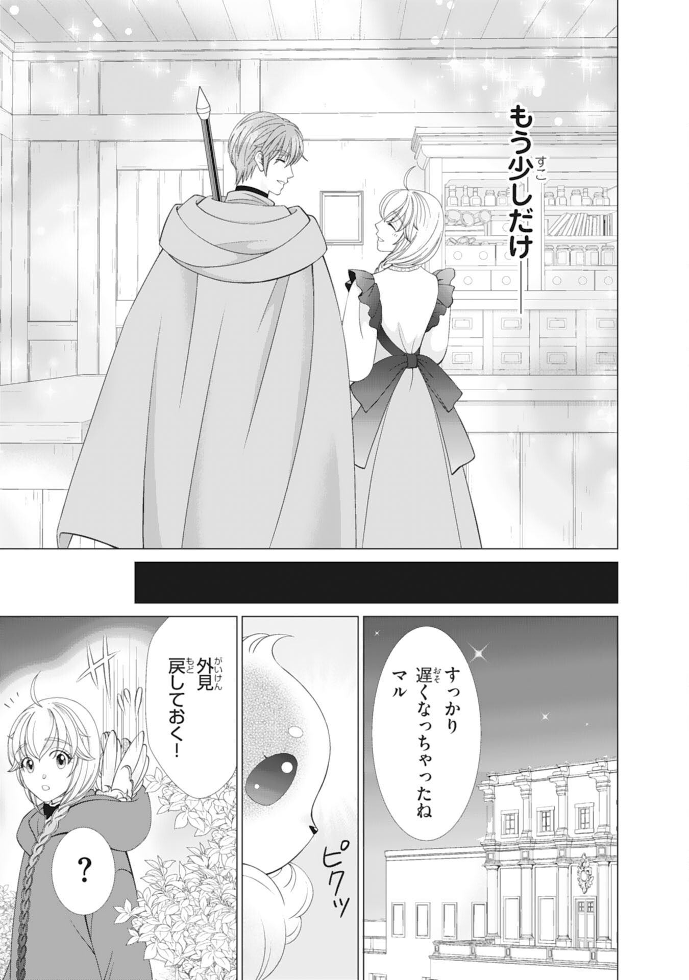 Okotoba ni Amaete, Suki ni Sasete Itadakimasu Chapter 10 27ページ
